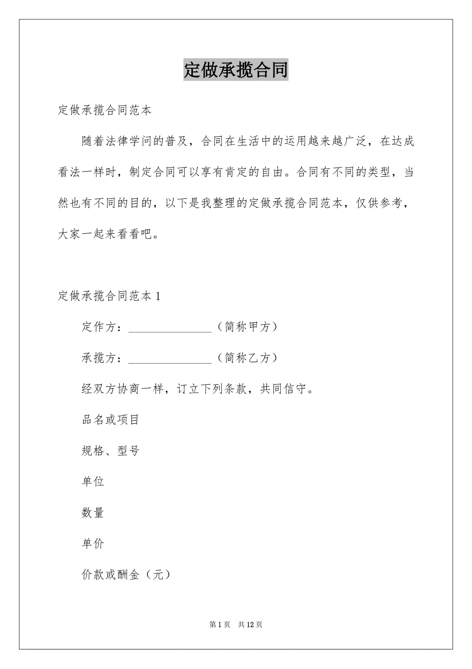 定做承揽合同_第1页