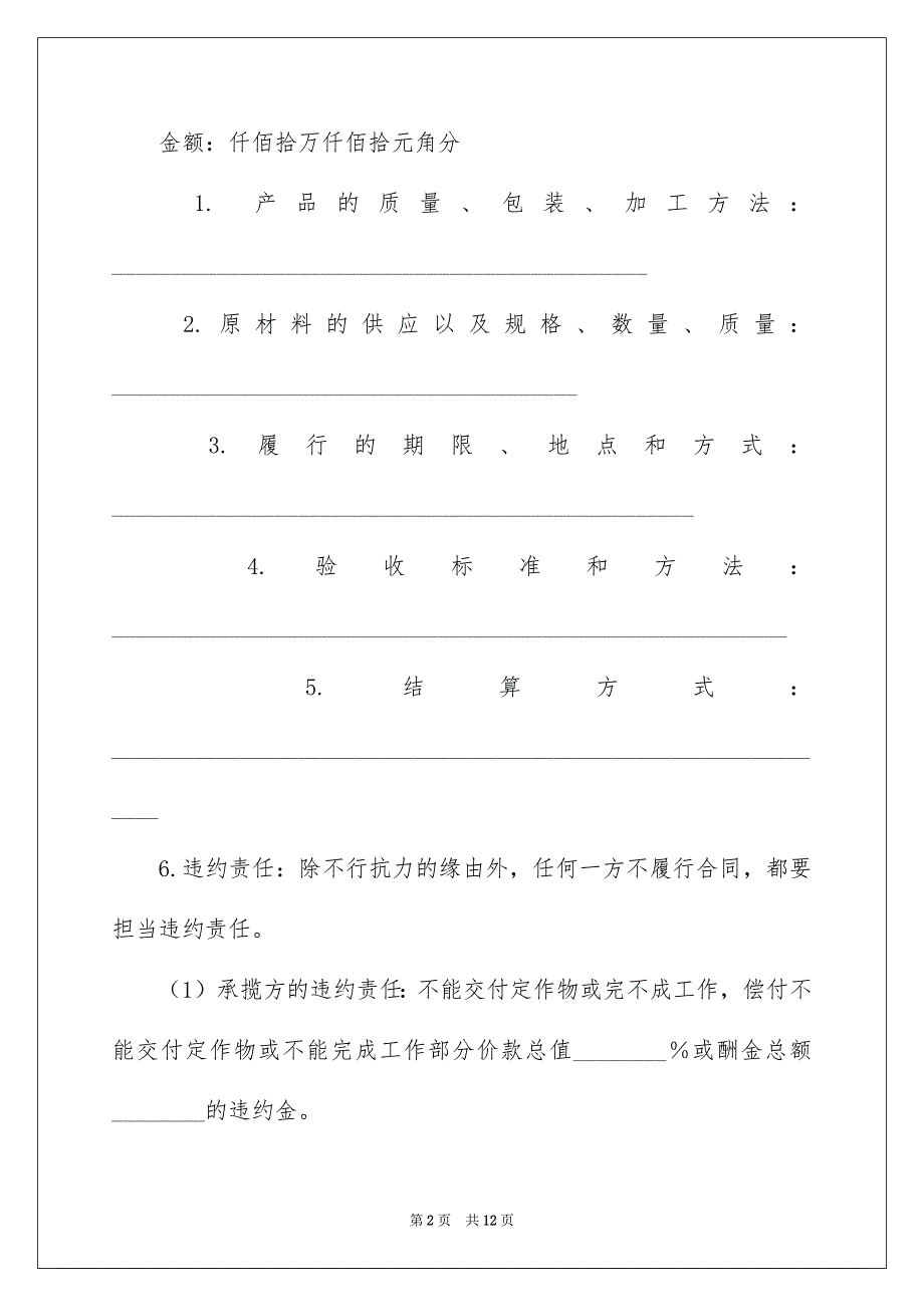 定做承揽合同_第2页