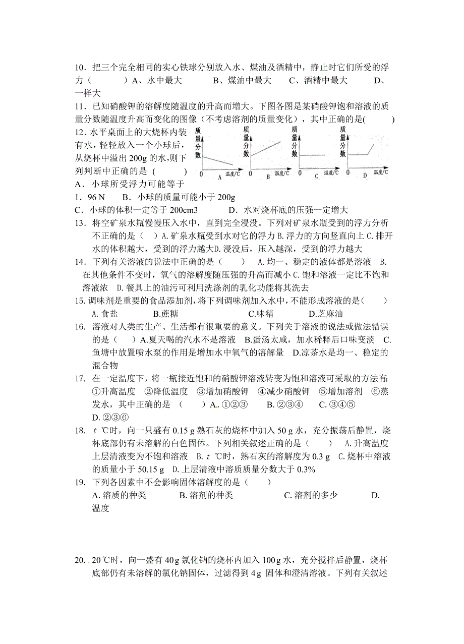 浙教版八年级科学上第一章测试题_第2页