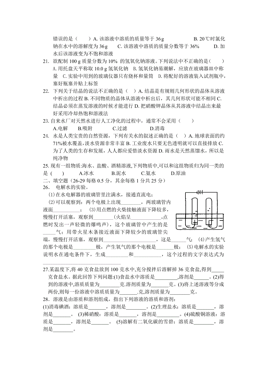 浙教版八年级科学上第一章测试题_第3页