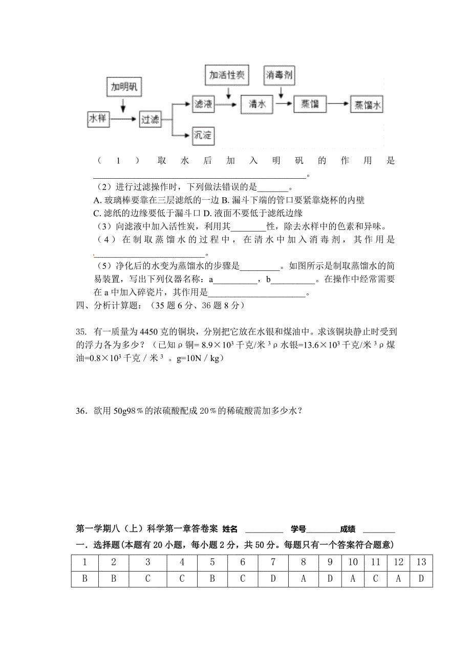 浙教版八年级科学上第一章测试题_第5页