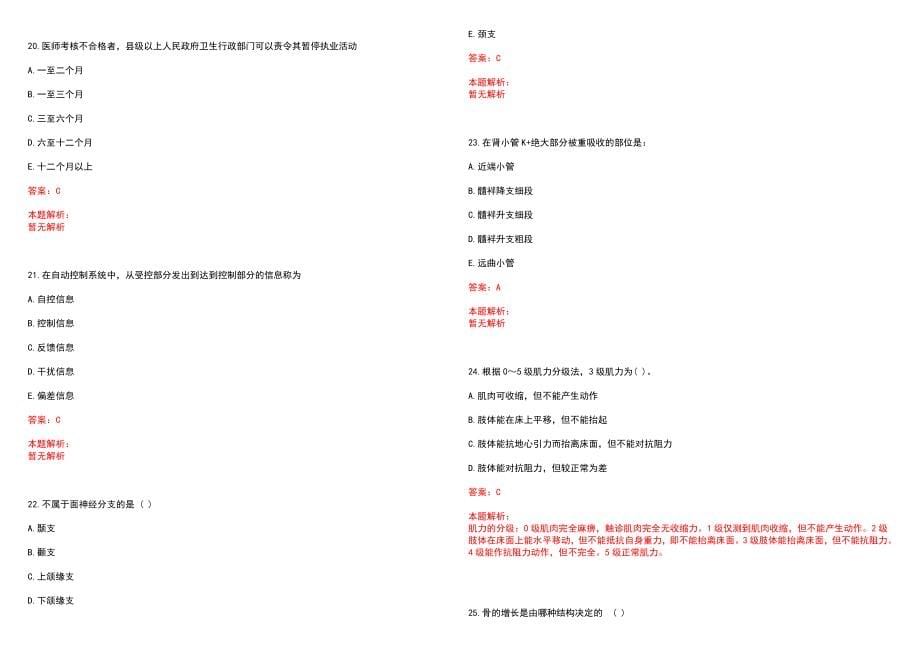 2023年金堂县第一人民医院招聘医学类专业人才考试历年高频考点试题含答案解析_第5页