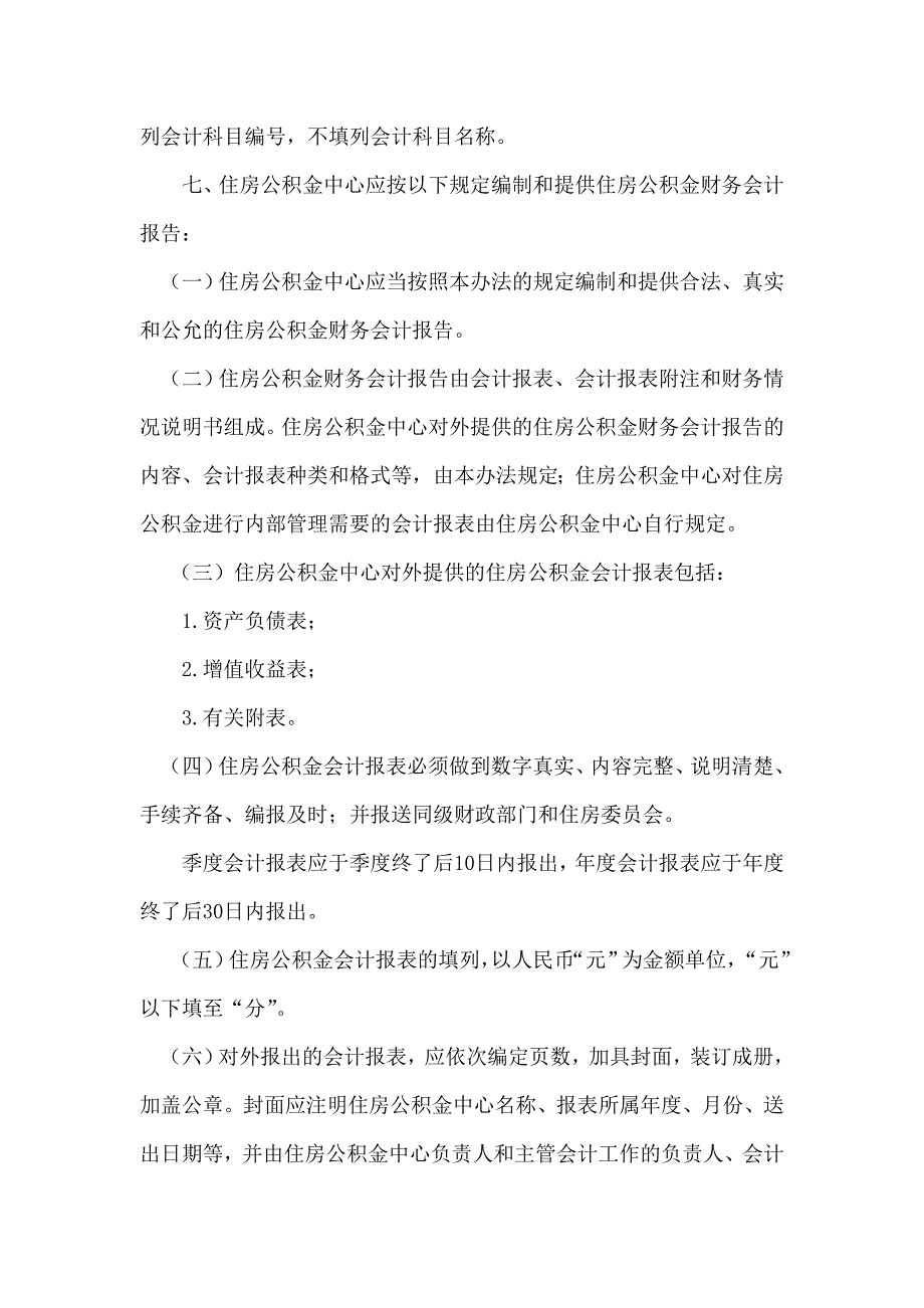 住房公积金会计核算办法_第2页