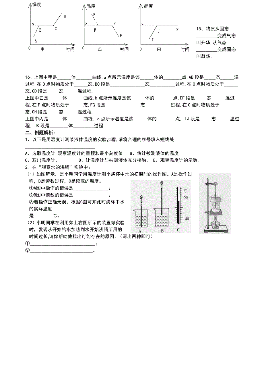 八年级物理上册第三单元知识点_第3页