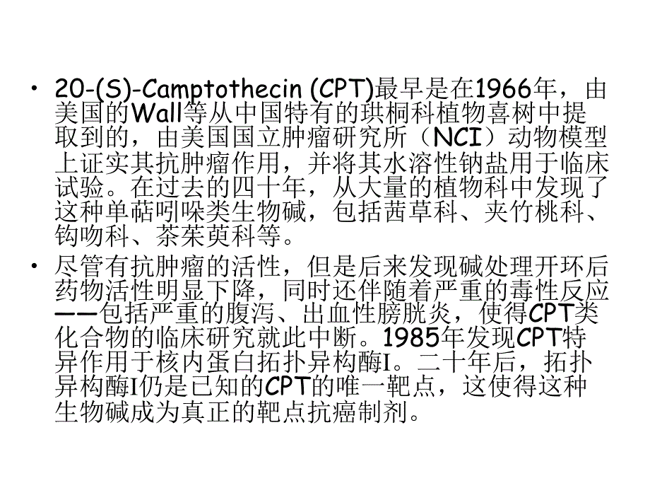 喜树碱的药物设计,靶向癌细胞死亡与基因PPT文档资料_第3页