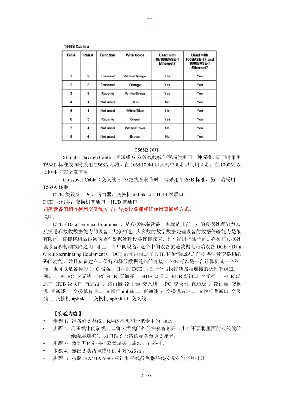 计算机网络实验指导书[详细版]_第2页