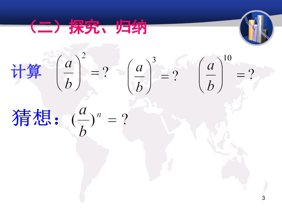 分式的乘方ppt课件_第3页