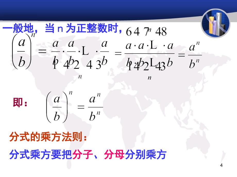 分式的乘方ppt课件_第4页