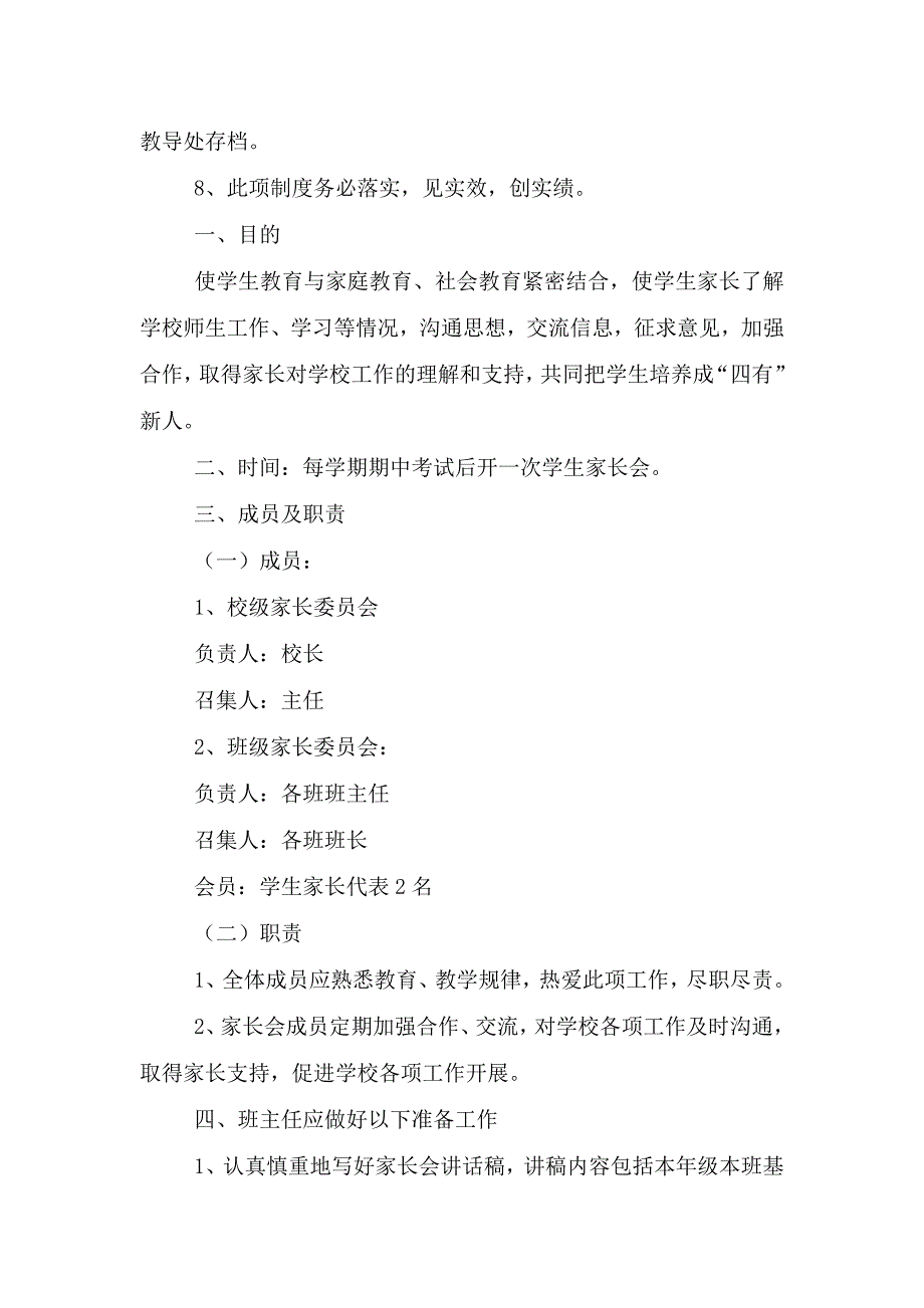 家长会、家访和家长接待日制度三篇.doc_第3页