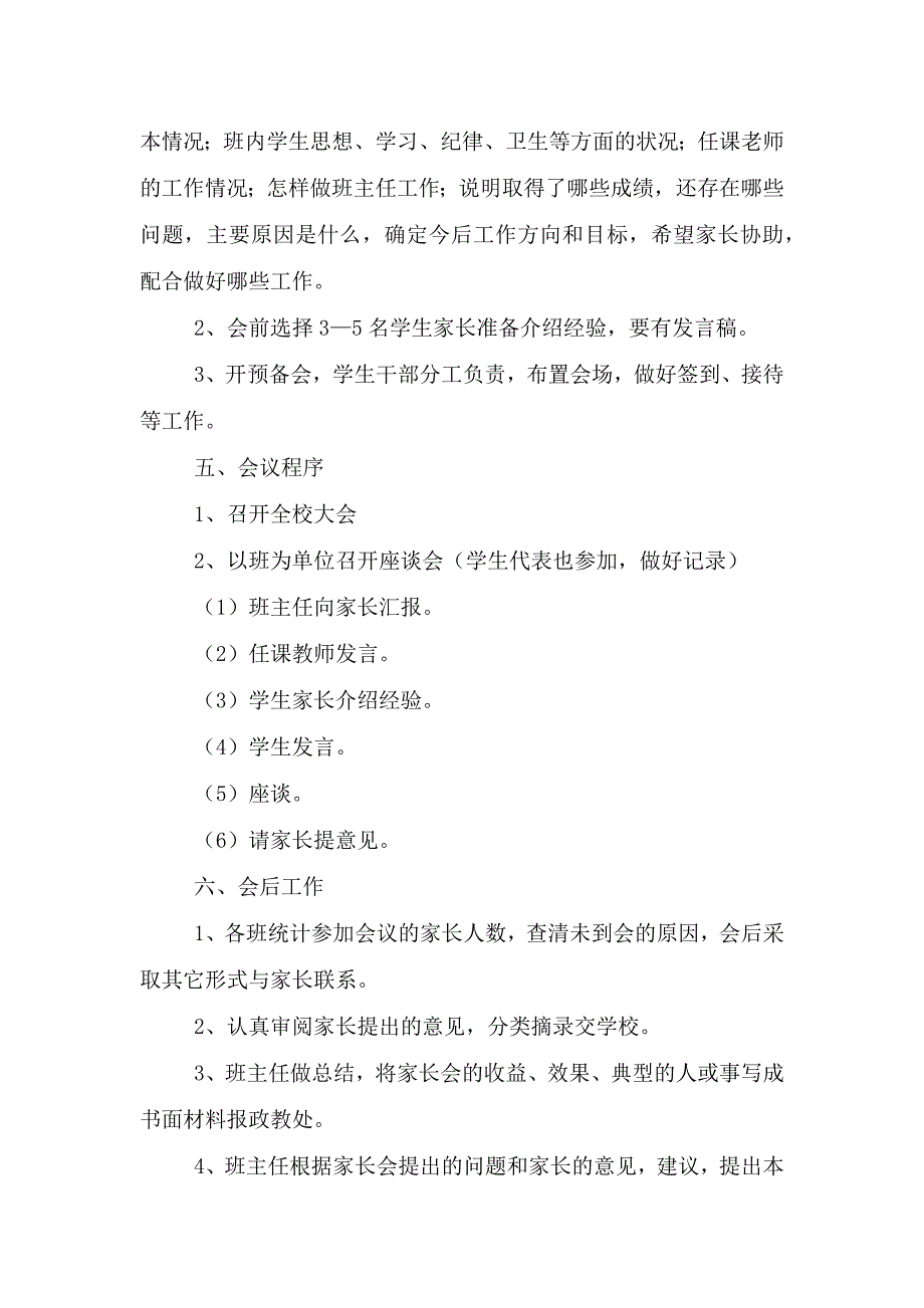 家长会、家访和家长接待日制度三篇.doc_第4页