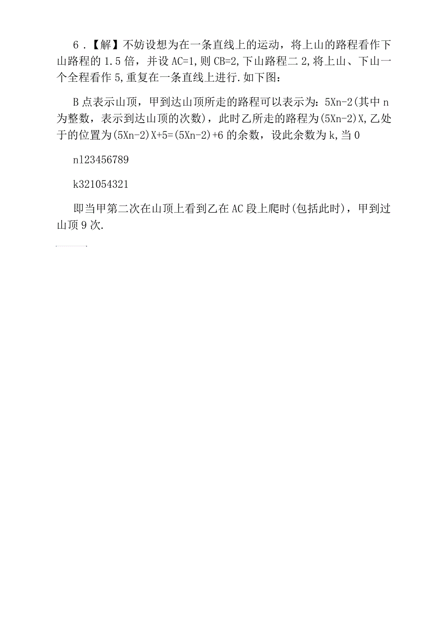 第十届华杯赛总决赛试题及解答_第3页