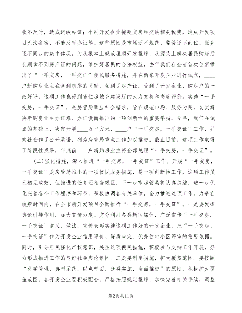 2022年局长在物业管理表彰会讲话_第2页