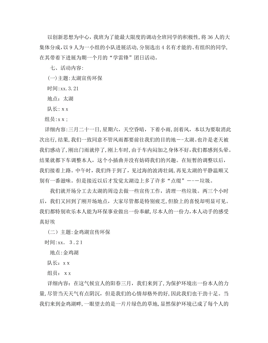 学雷锋主题团日活动策划范文5篇2_第2页