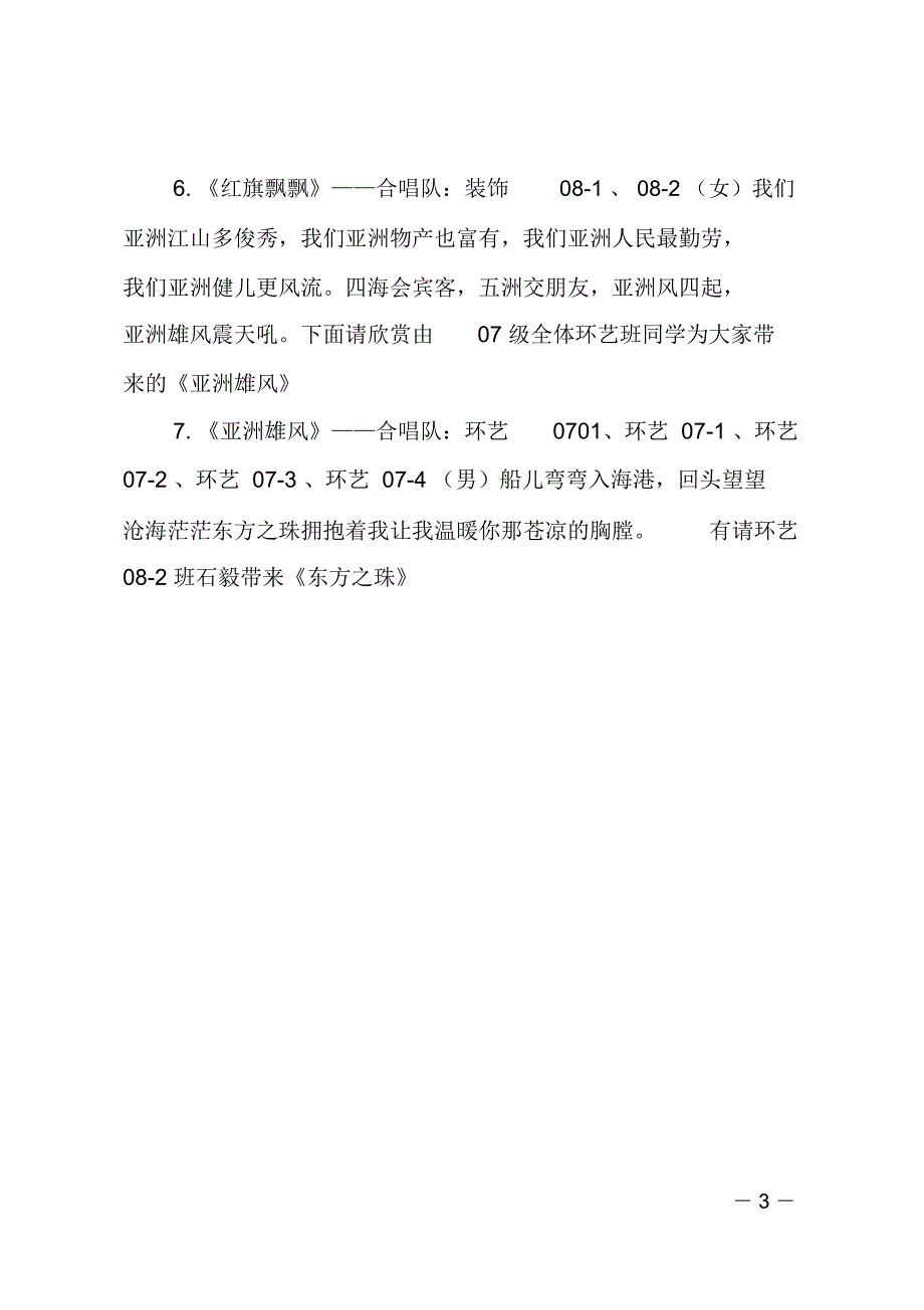 文艺晚会主持词范文_第3页