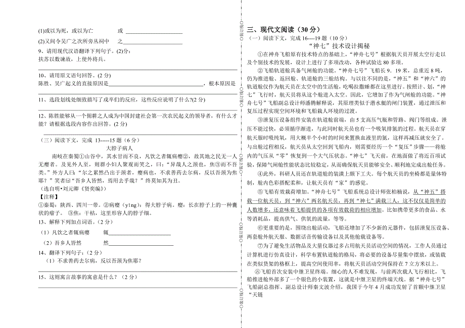 2013年初三上学期期中语文试题及答案_第2页