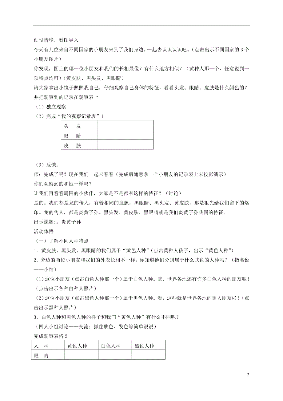 二年级品德与生活上册 炎黄子孙 1教案 浙教版.doc_第2页