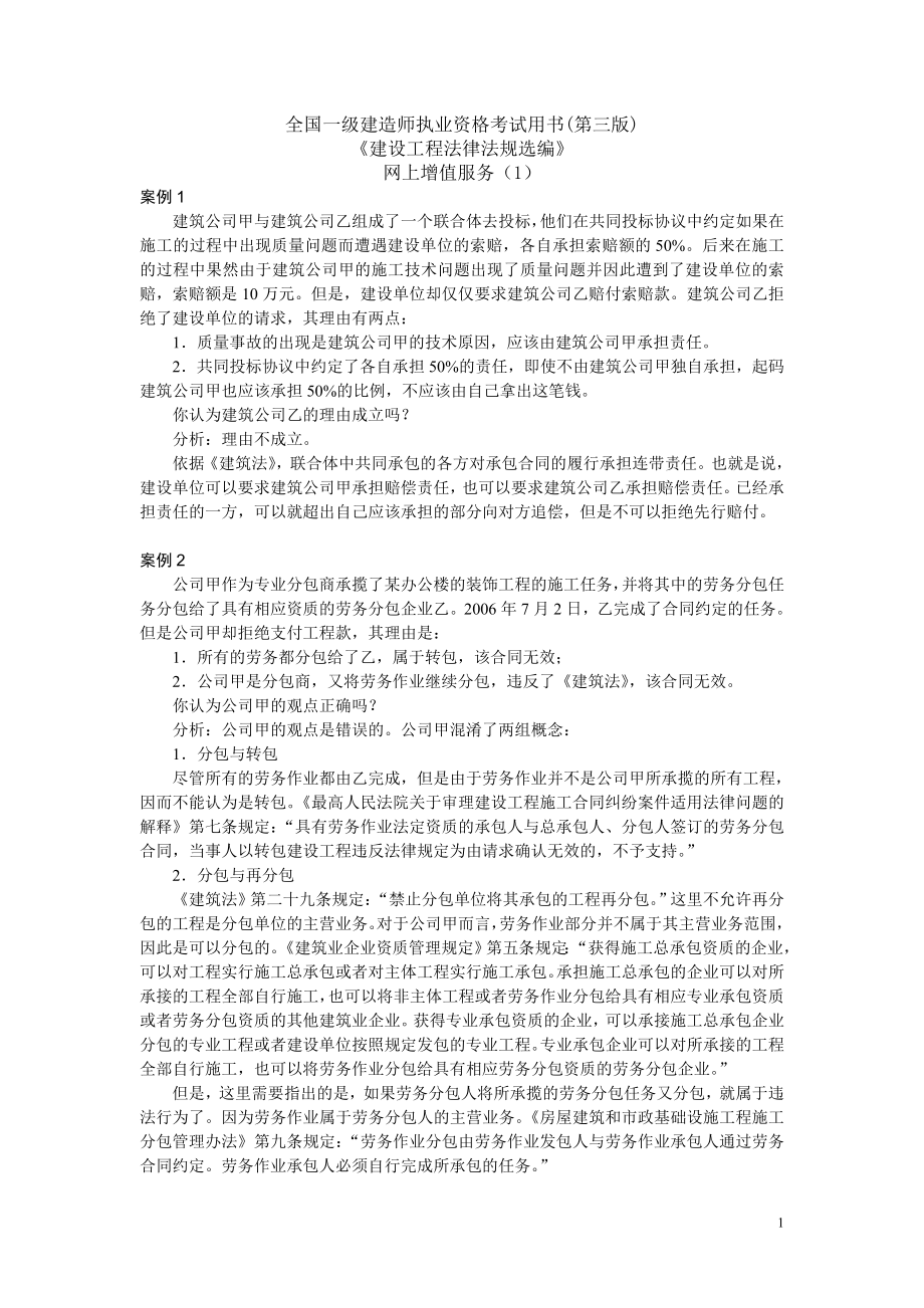 一级建造师法规习题集 考前必备_第1页