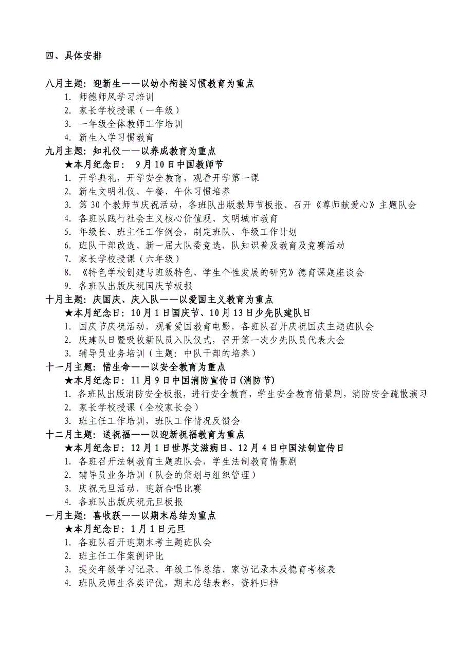 小学德育工作计划10_第4页