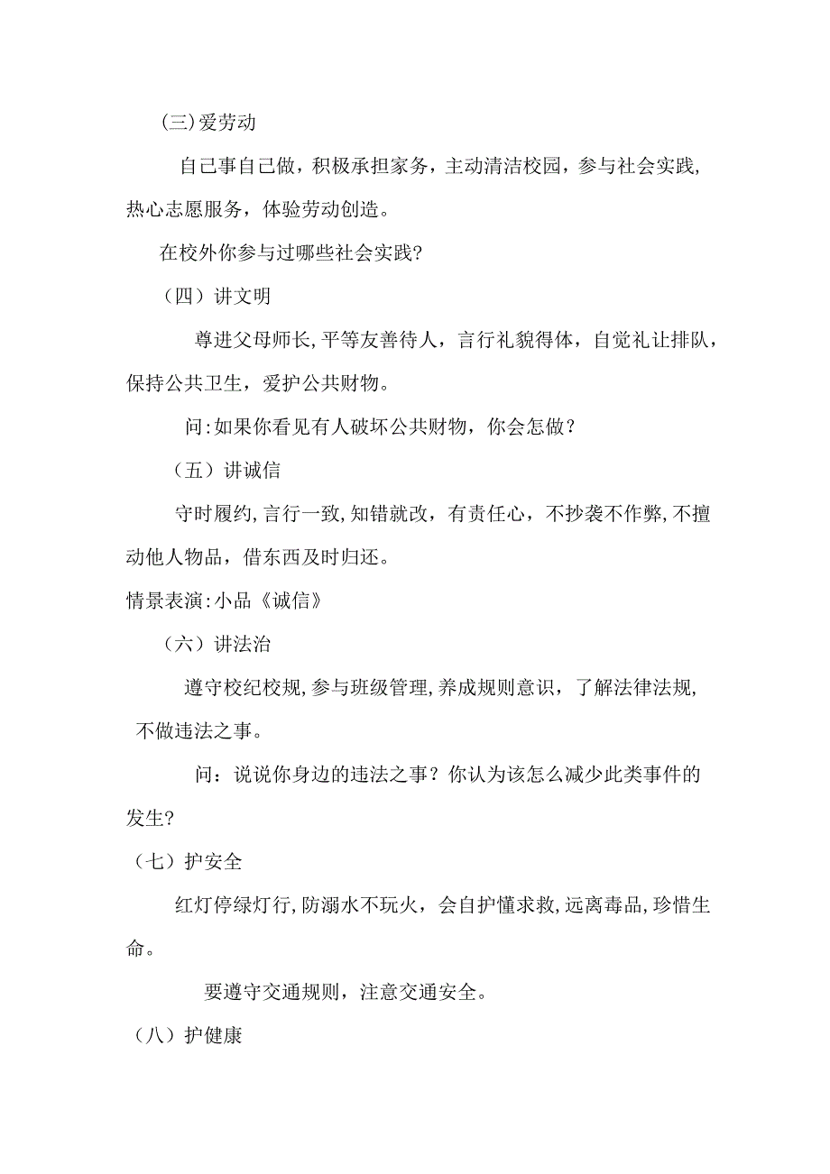 中小学生守则教育主题班会教案_第2页