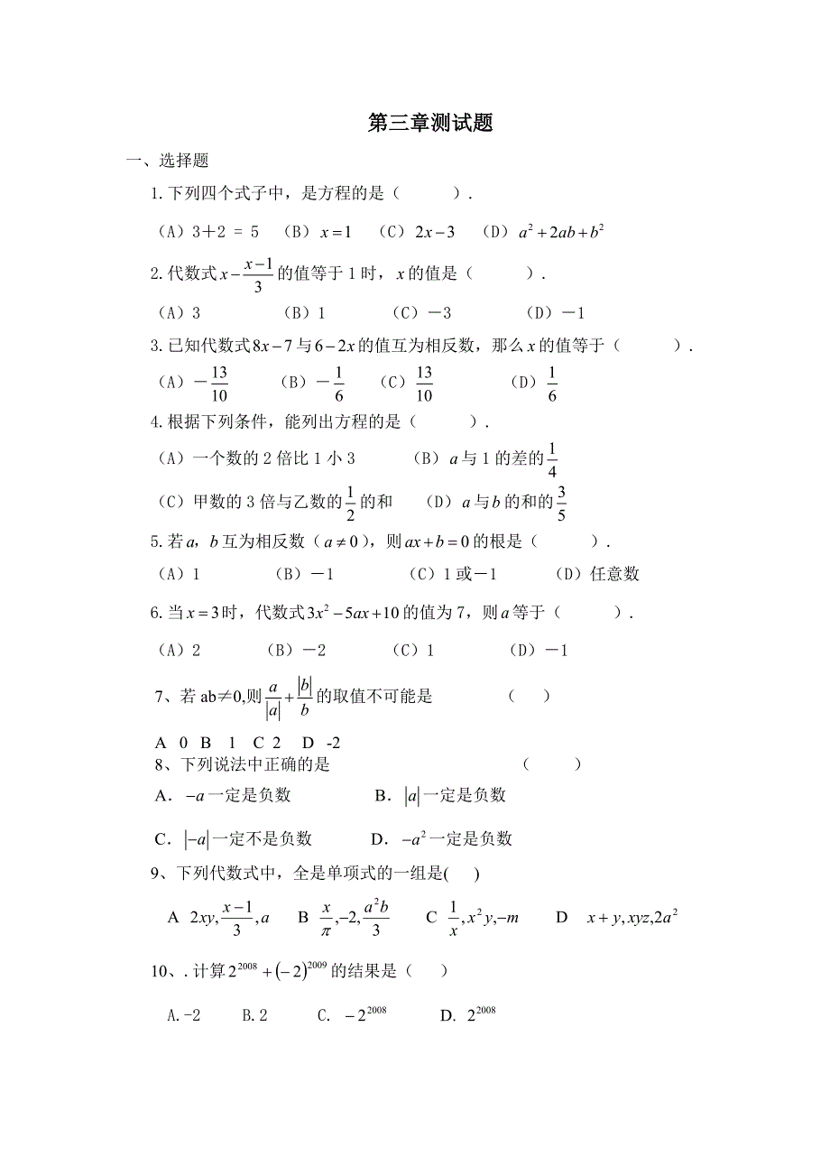 人教版七年级上册数学第三单元一元一次方程测试题_第1页