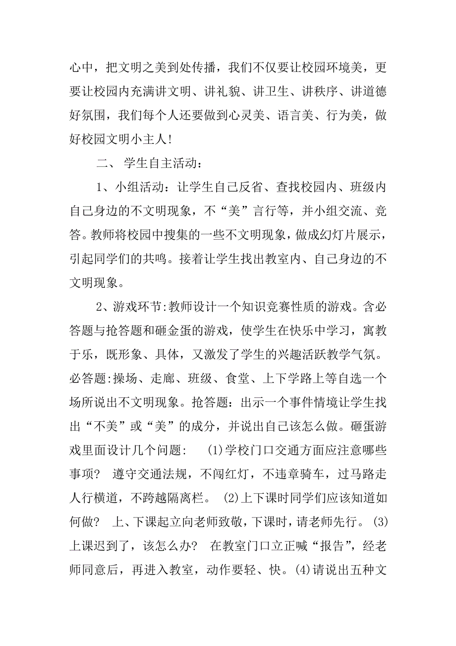 《我是校园小主人》教学设计[11].docx_第2页