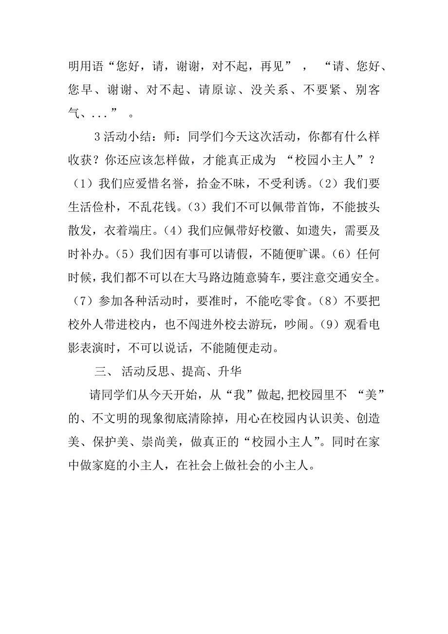 《我是校园小主人》教学设计[11].docx_第3页