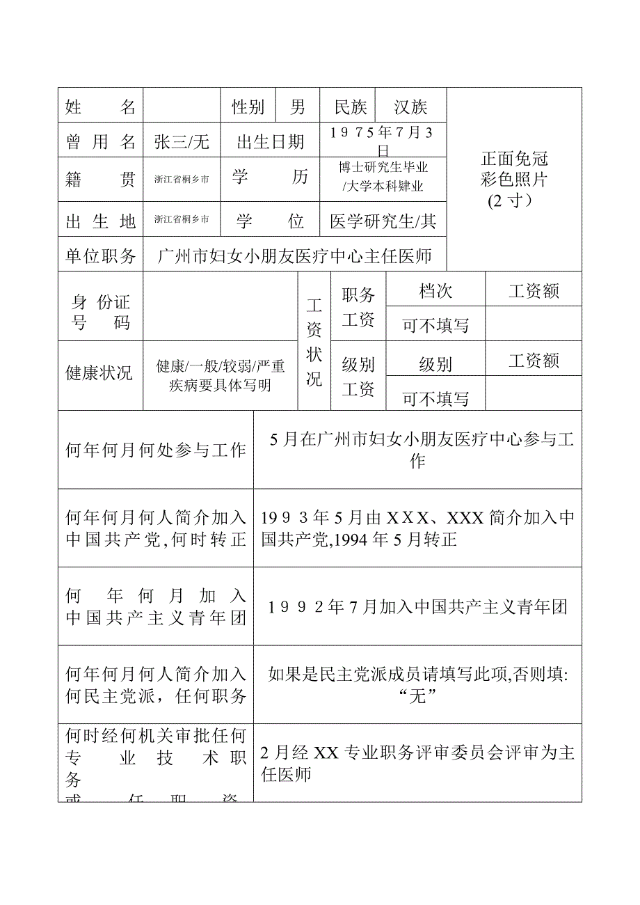 《干部履历表》填写样本-1999年_第3页