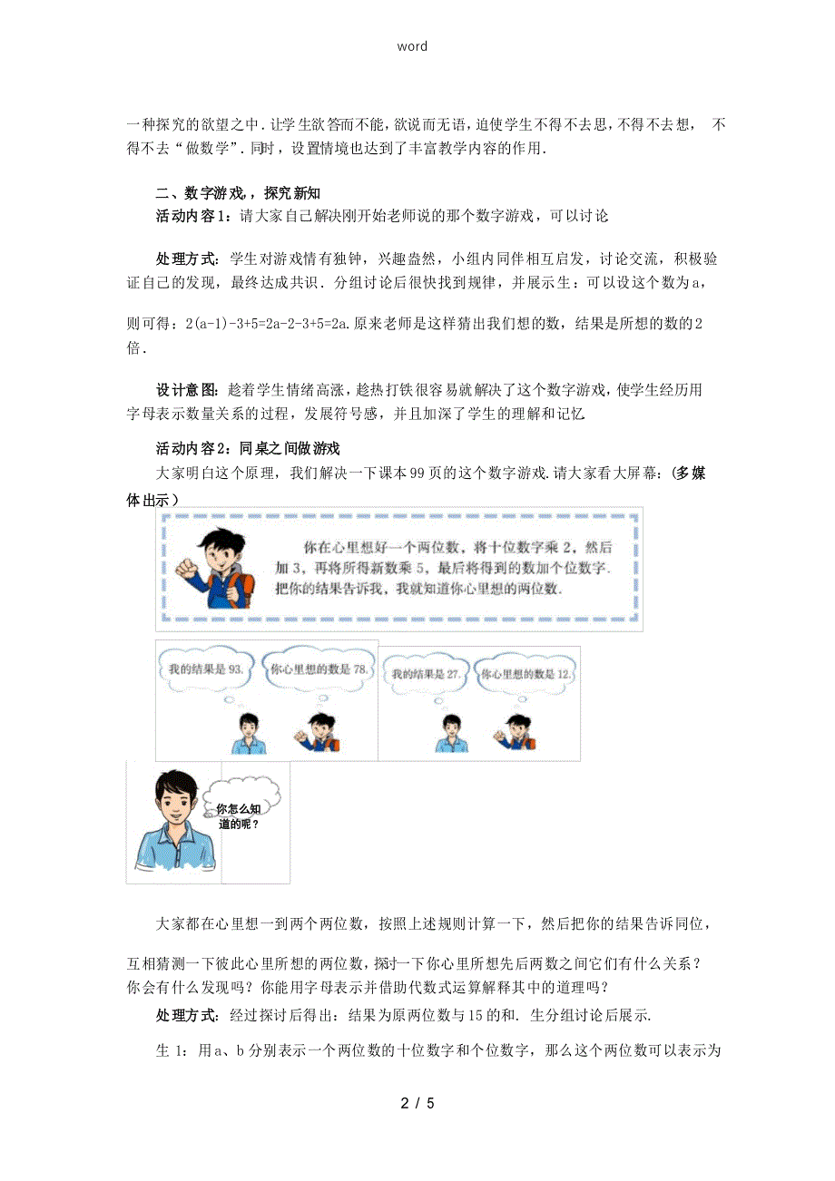 七年级数学上册 3.5.2 探索与表达规律教案 北师大版-北师大版初中七年级上册数学_第2页