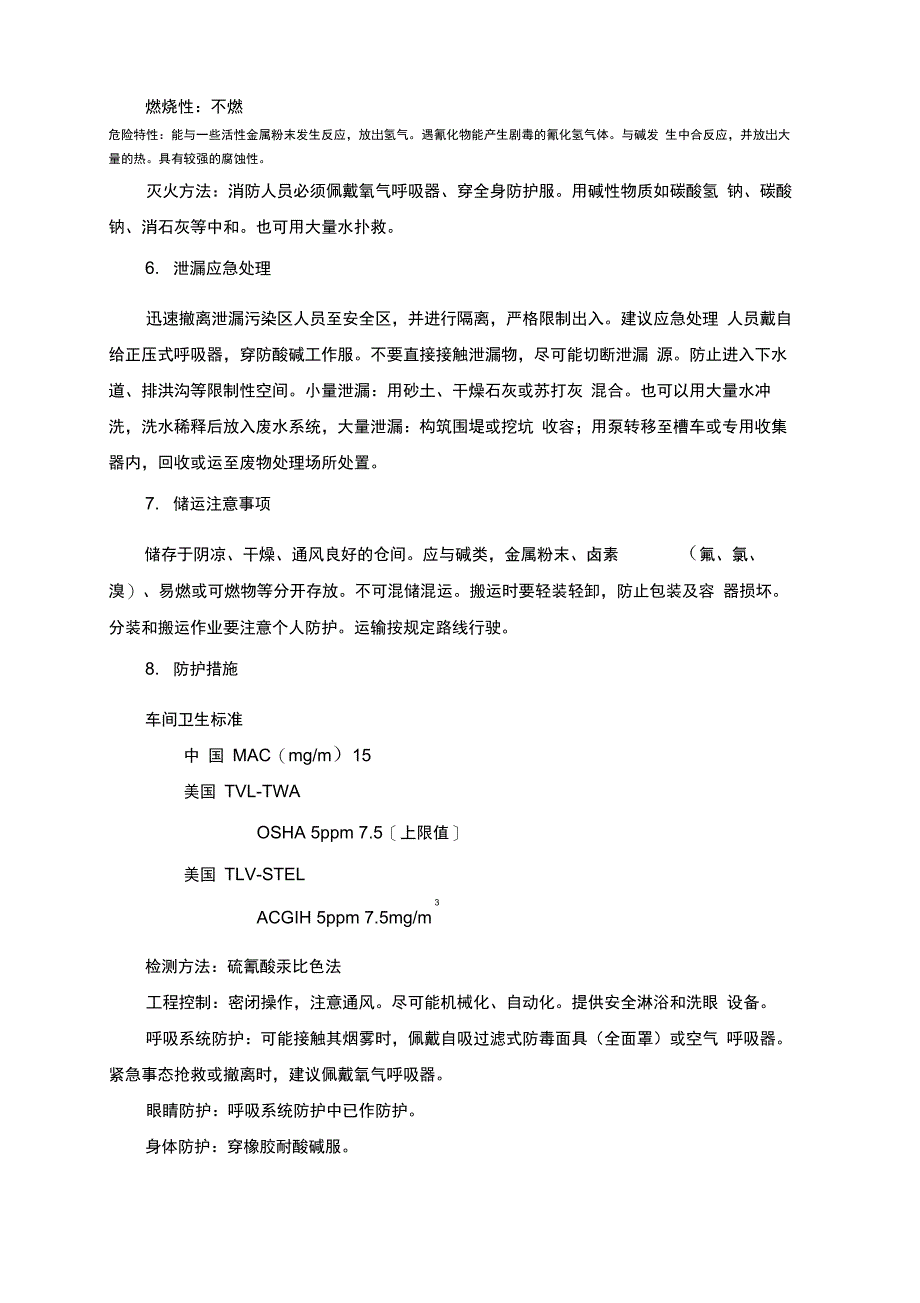 盐酸硫酸产品包装说明和使用说明书_第2页