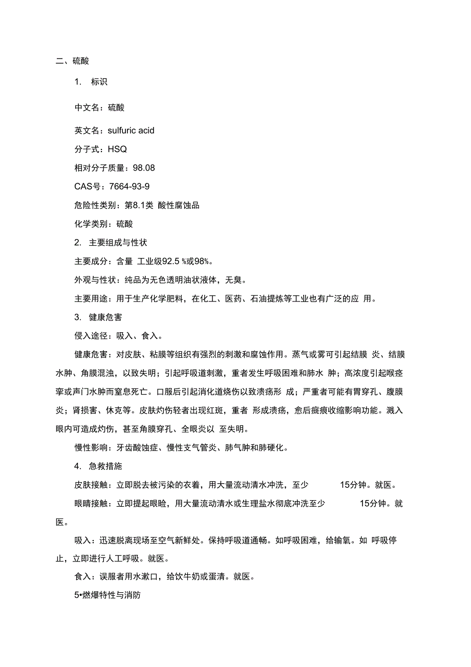 盐酸硫酸产品包装说明和使用说明书_第4页