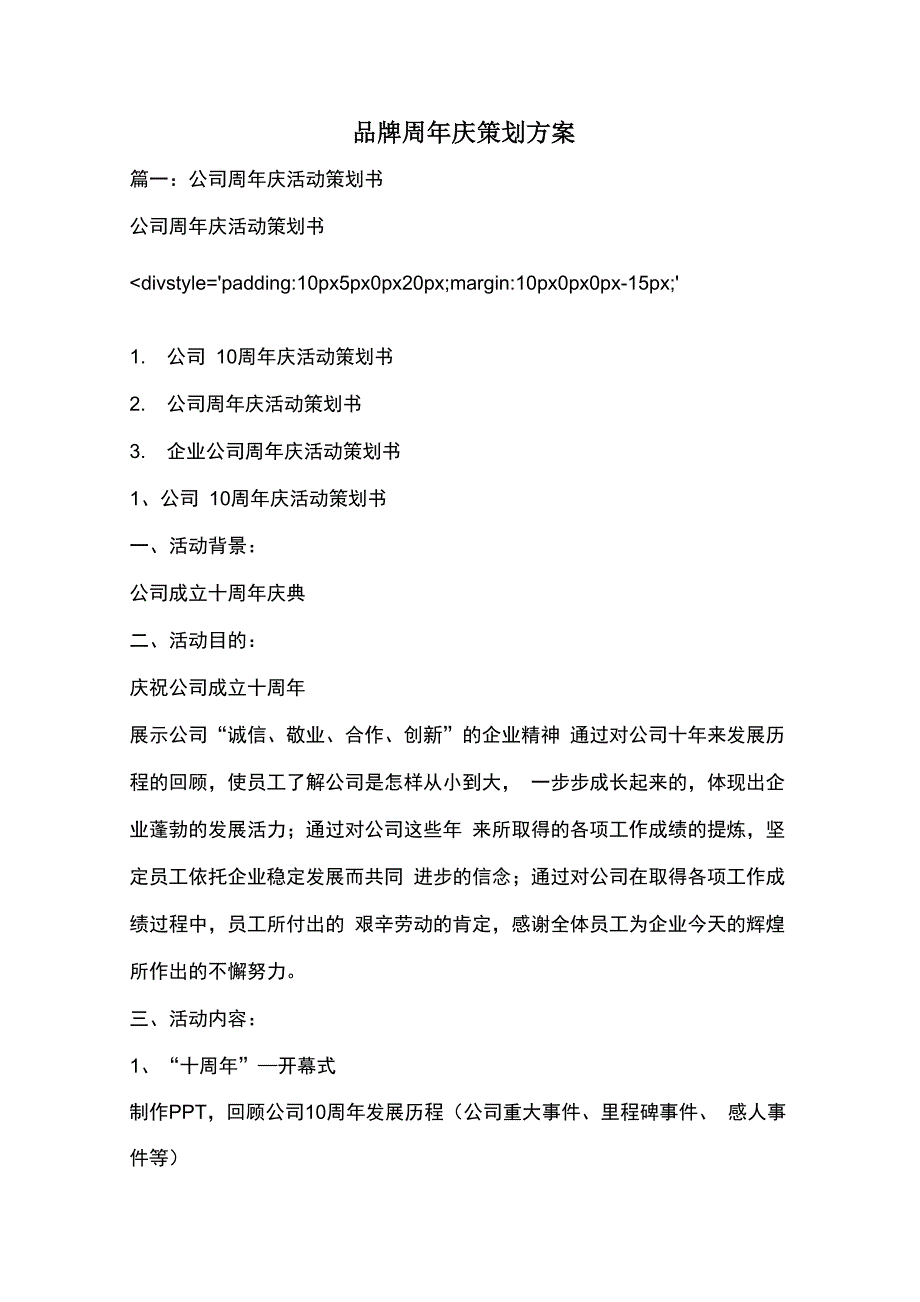 品牌周年庆策划方案_第1页