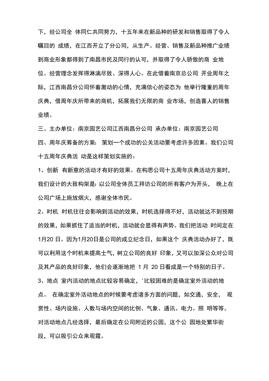 品牌周年庆策划方案_第4页