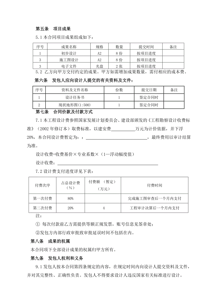 深圳市建设工程设计合同_第3页