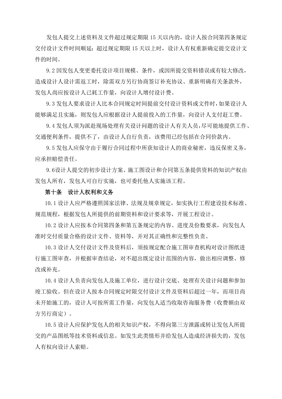 深圳市建设工程设计合同_第4页