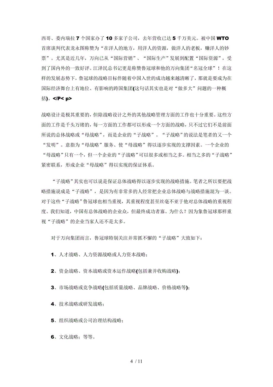 鲁冠球对万向集团的战略设计与战略管理_第4页