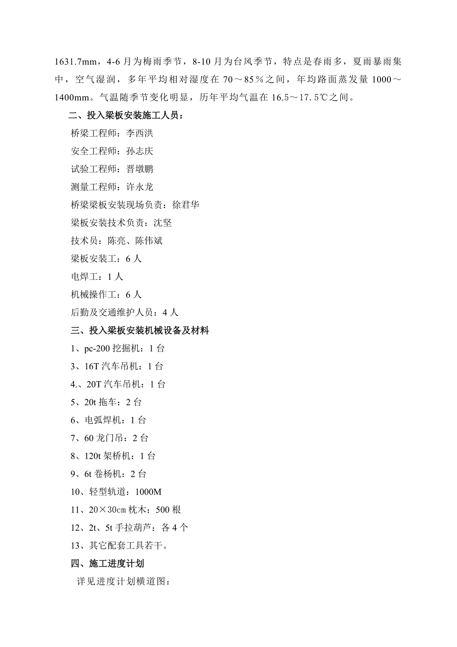 梁板安装施工方案_第2页