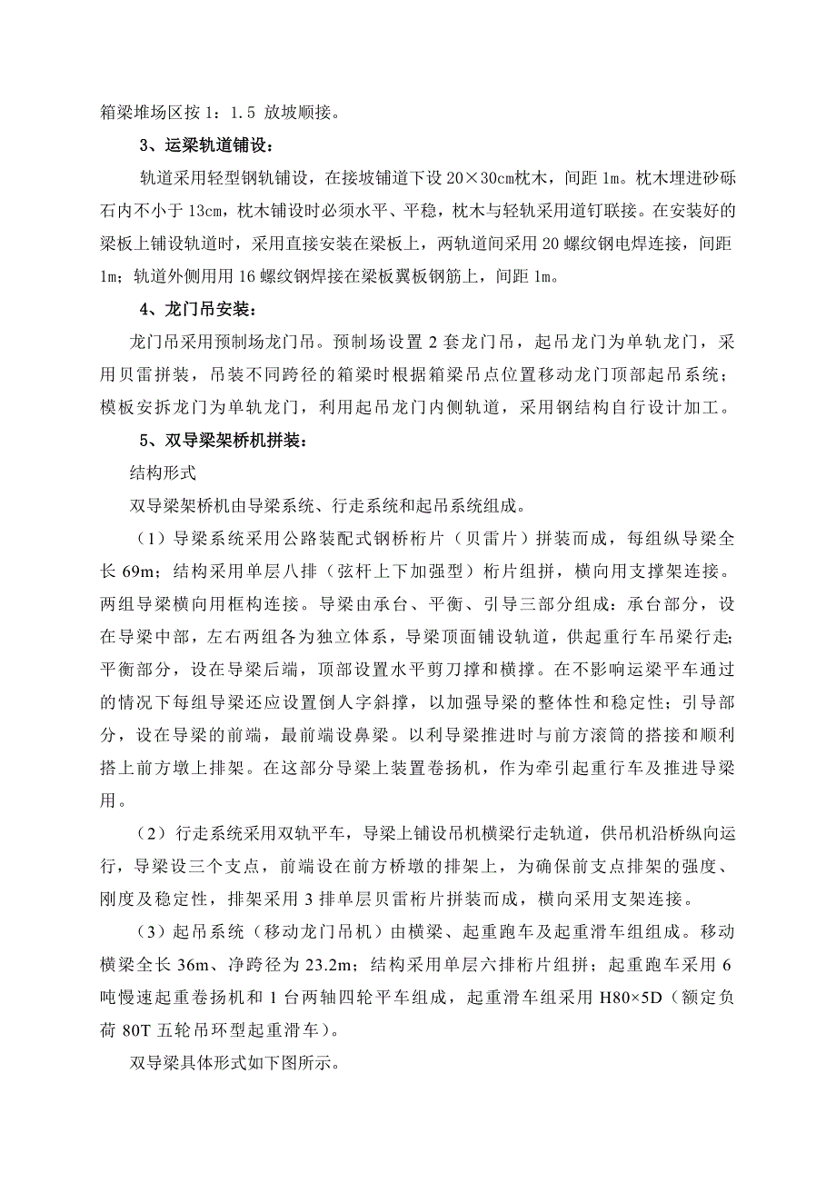 梁板安装施工方案_第4页