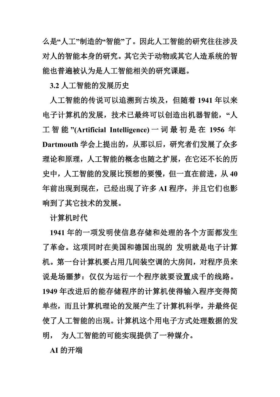 人工智能的应用论文 人工智能的发展与应用-论文_第3页