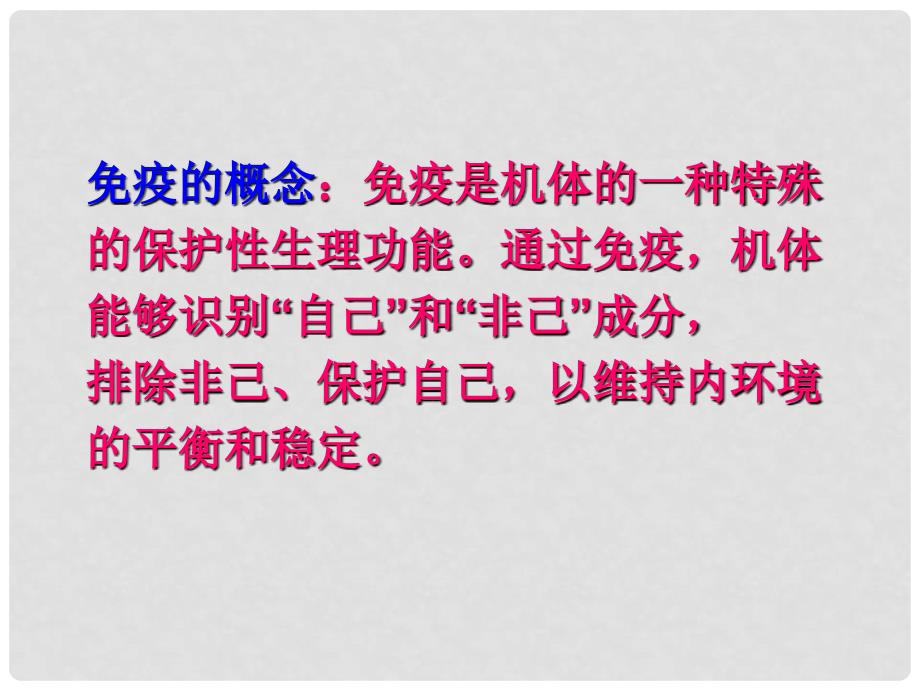 湖南省茶陵县高中生物 第二章 动物和人体生命活动的调节 2.4 免疫调节2课件 新人教版必修3_第2页