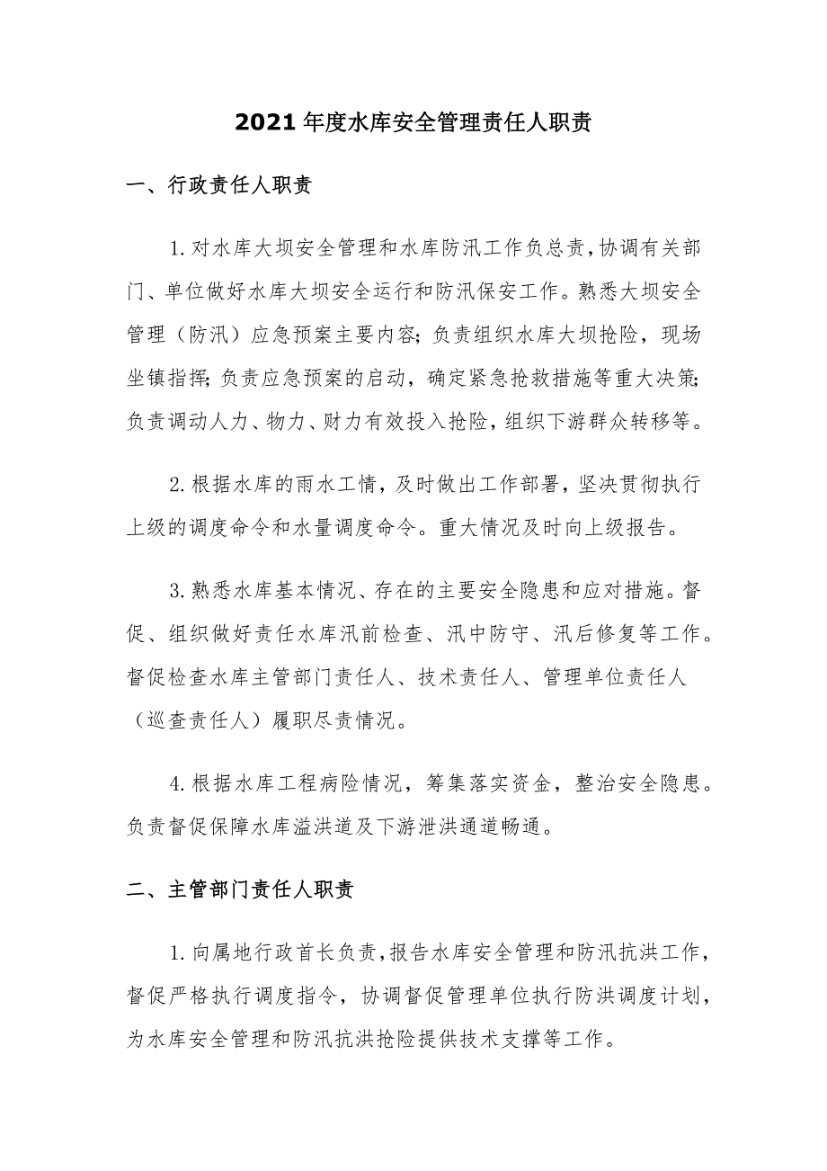 2021年度水库安全管理责任人职责_第1页