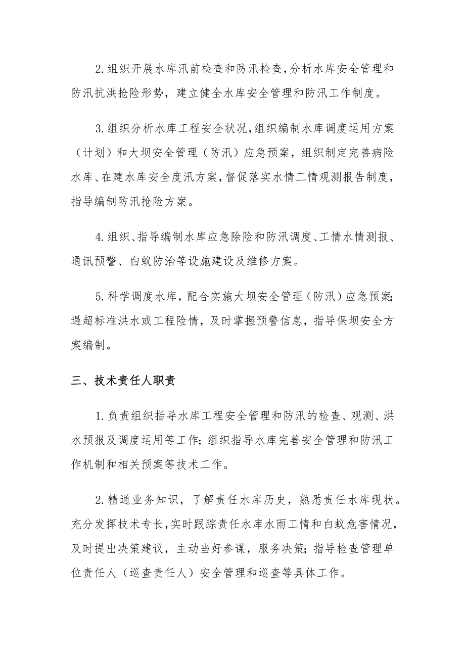 2021年度水库安全管理责任人职责_第2页