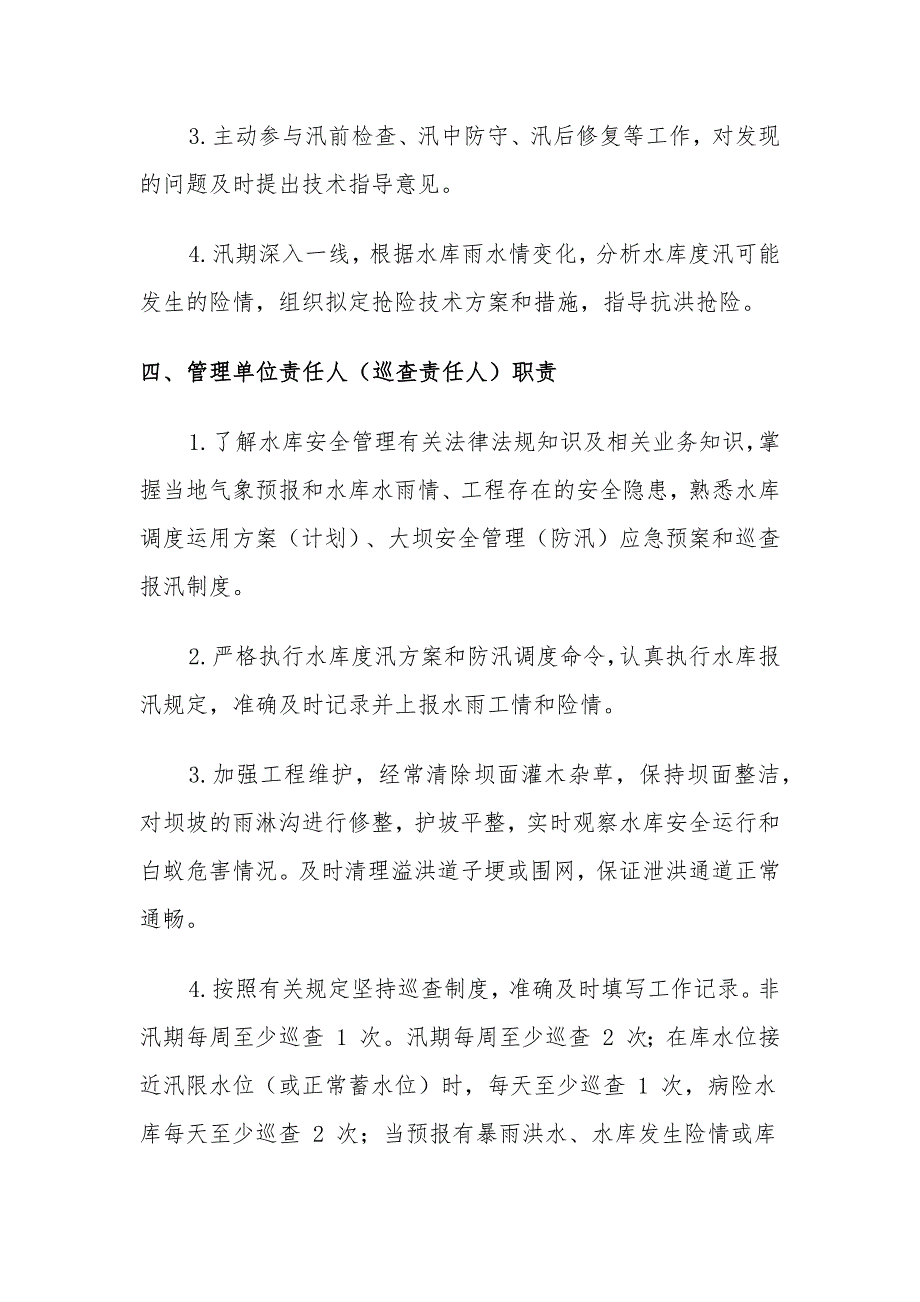 2021年度水库安全管理责任人职责_第3页