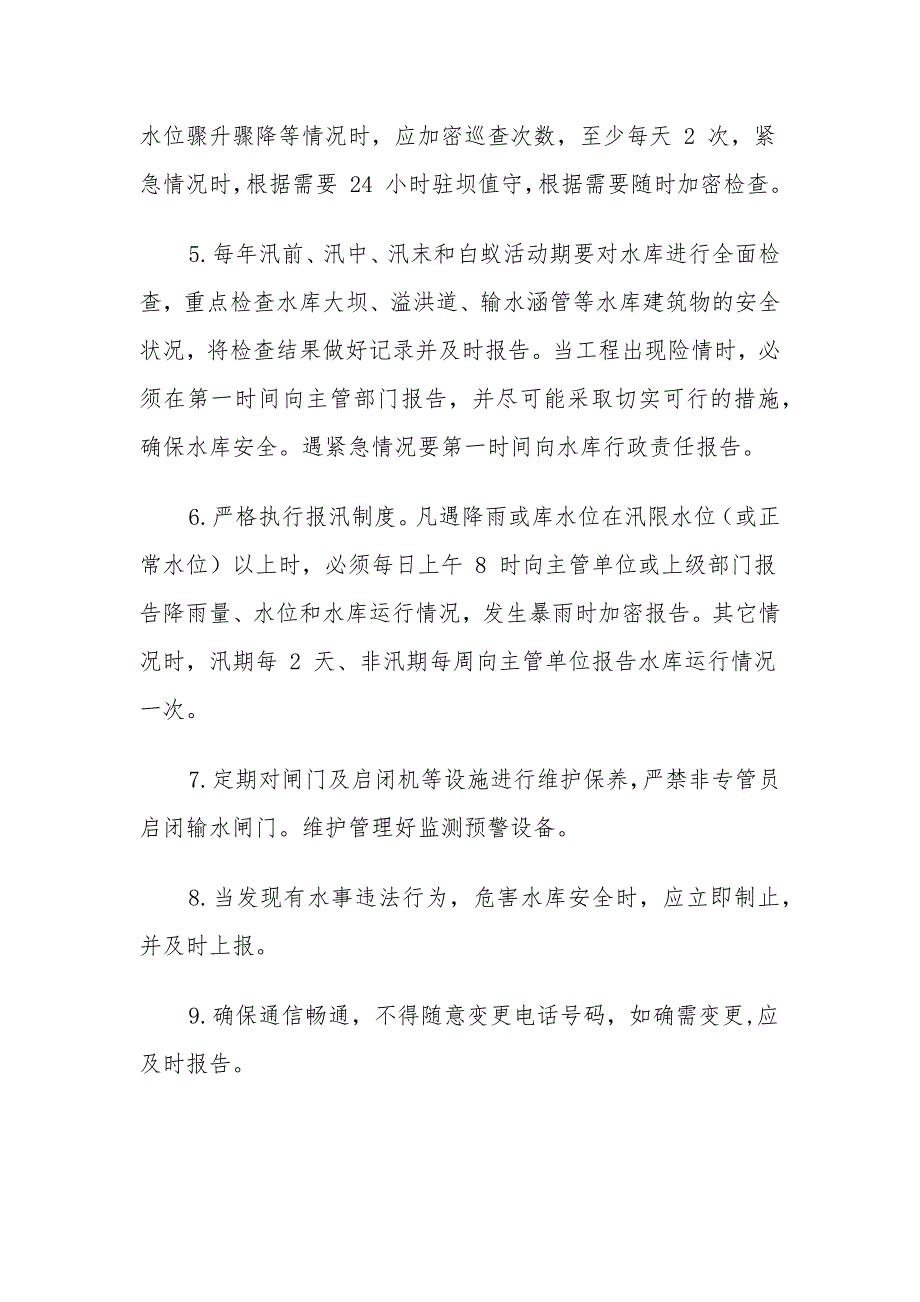 2021年度水库安全管理责任人职责_第4页