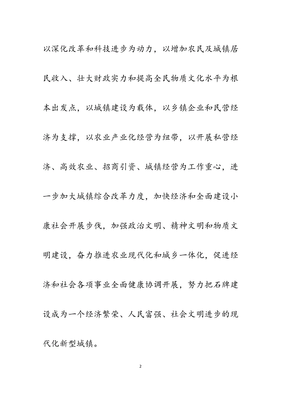 2023年石牌镇“十一五”规划思路报告.docx_第2页