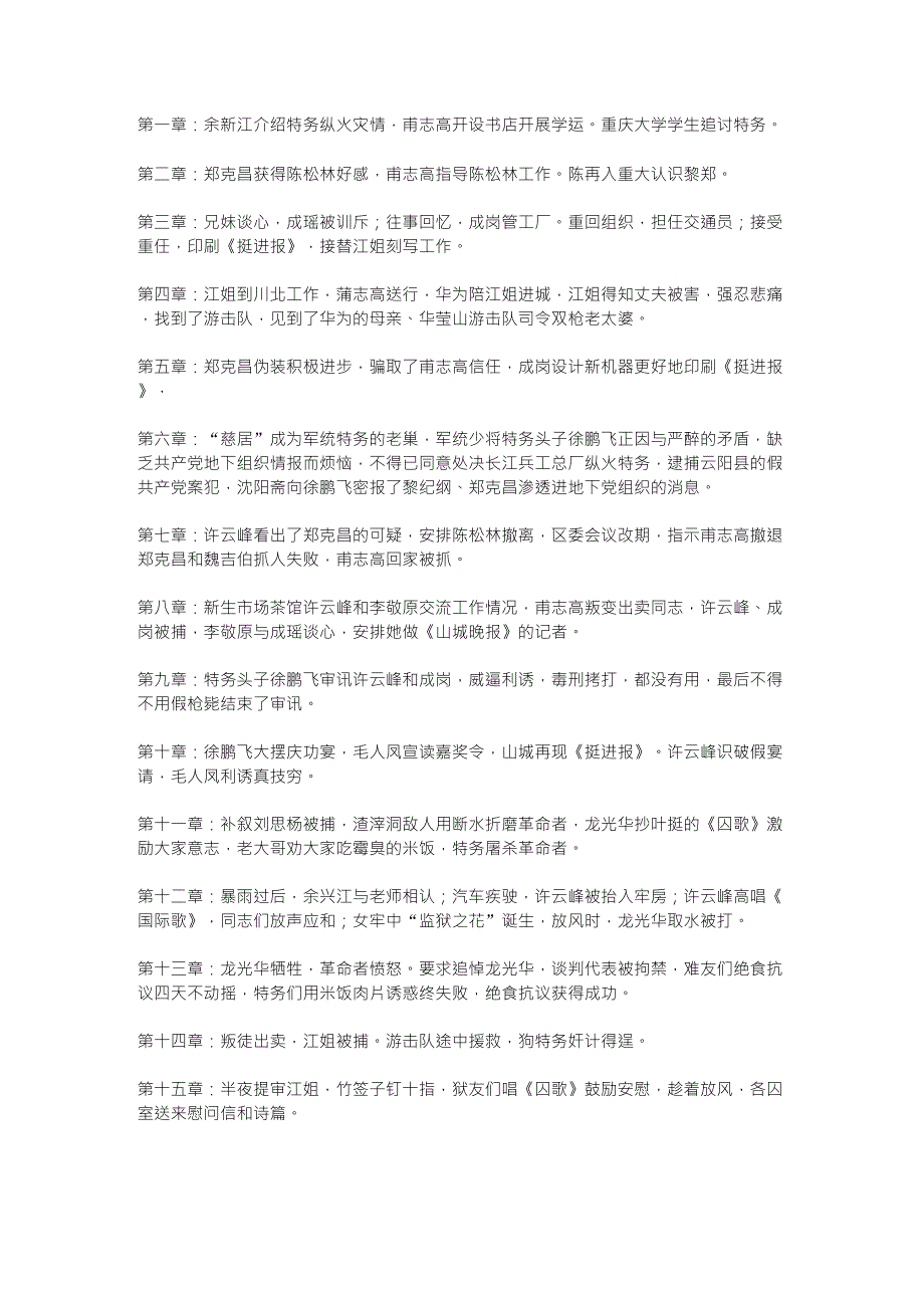 《红岩》每章章节概括_第1页