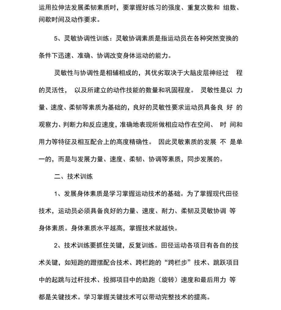 田径运动训练内容与基本方法_第3页