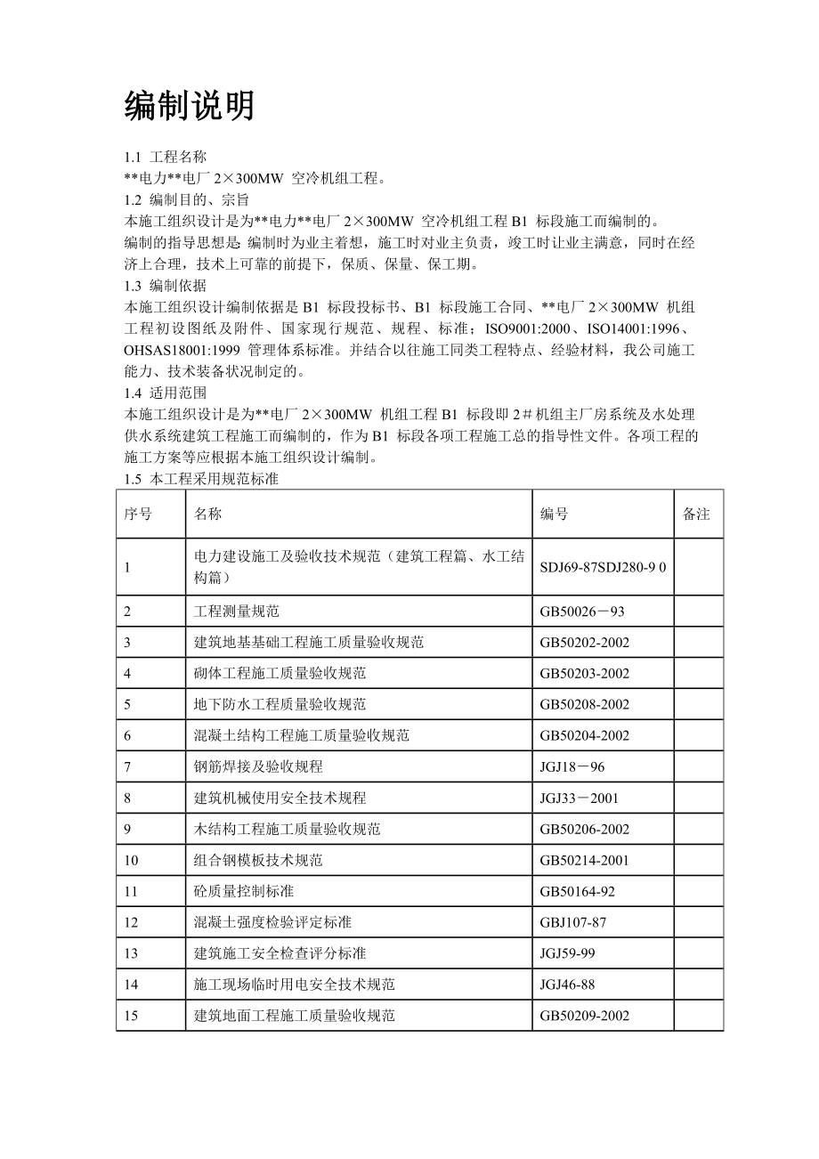 11内蒙古某电厂2机组主厂房及水处理系统工程施工组织设计_第2页