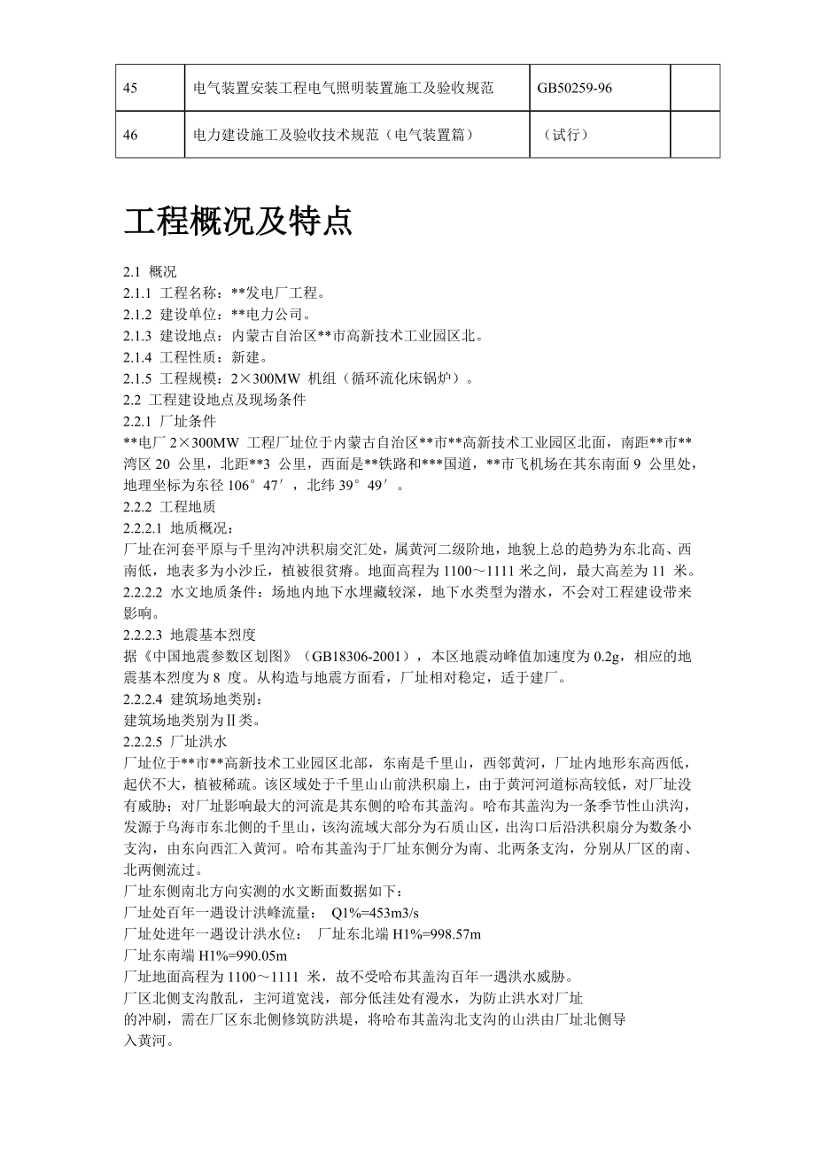 11内蒙古某电厂2机组主厂房及水处理系统工程施工组织设计_第4页