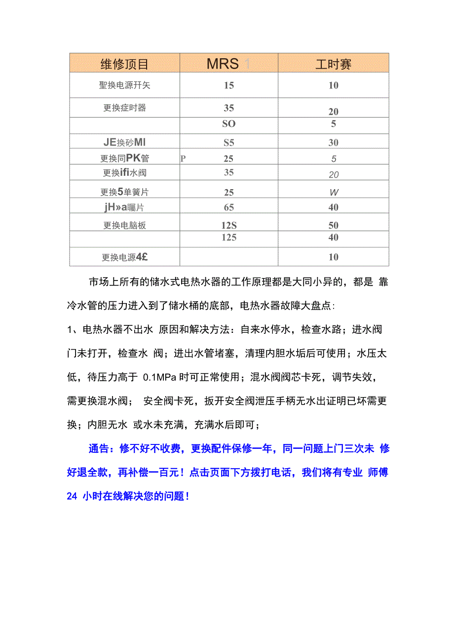 北京万家乐热水器维修_第1页