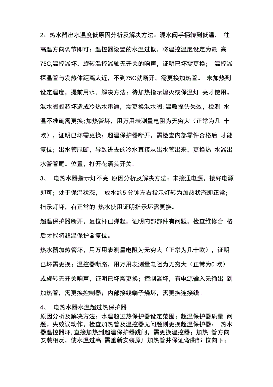 北京万家乐热水器维修_第2页